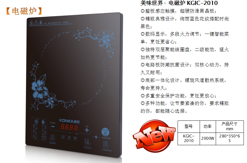 康佳电磁炉美味世界  价格：268元.png