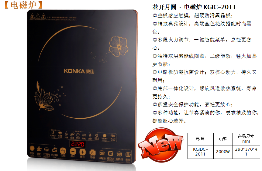康佳电磁炉花开月圆  价格：298元.png