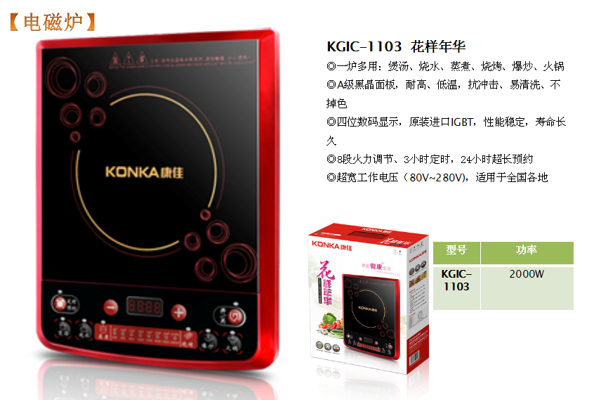 康佳电磁炉花样年华 价格：208元.png