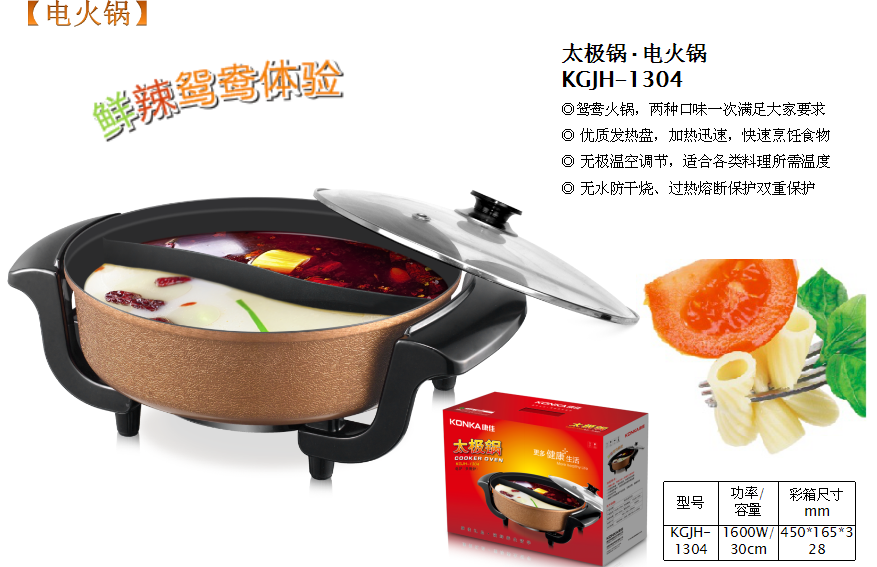 康佳电火锅太极锅  价格：208元.png