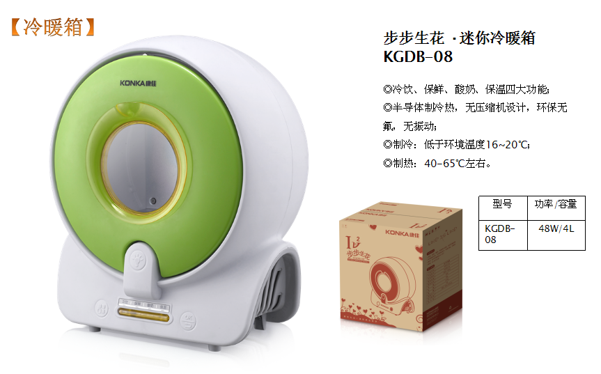 康佳步步生花 ·迷你冷暖箱  价格：468元.png
