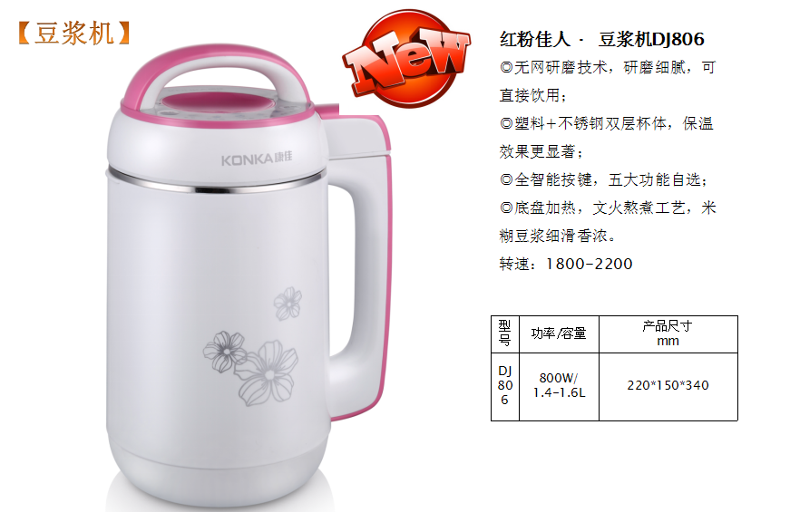 康佳豆浆机  价格：368元.png