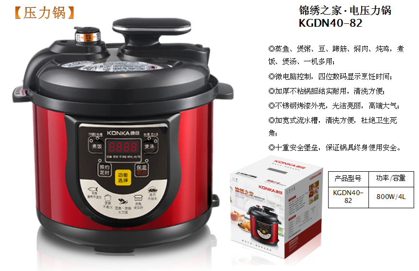 康佳电压力锅锦绣之家  价格：358元.png