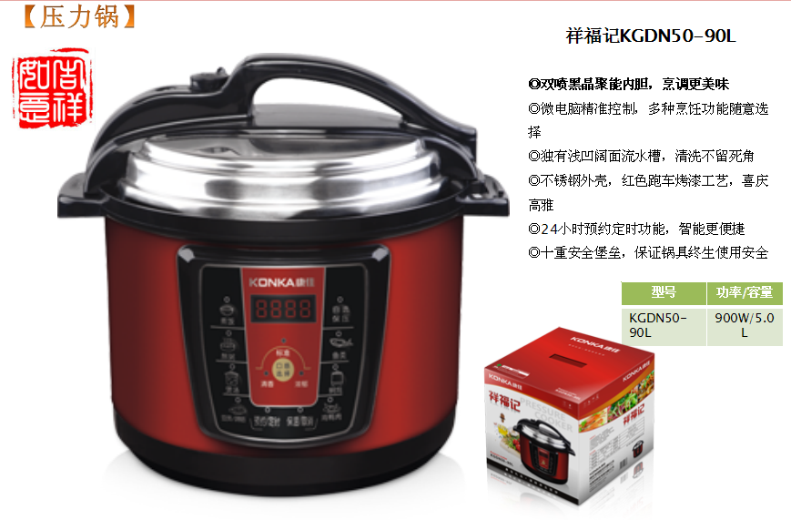 康佳电压力锅祥福记  价格：368元.png
