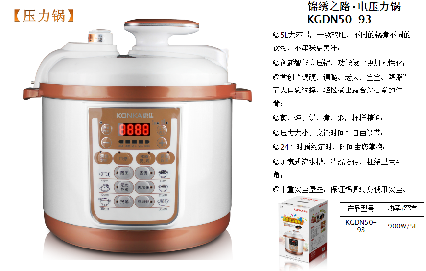 康佳电压力锅锦绣之路  价格：468元.png