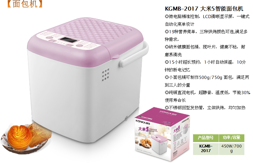 康佳智能面包机  价格：456元.png