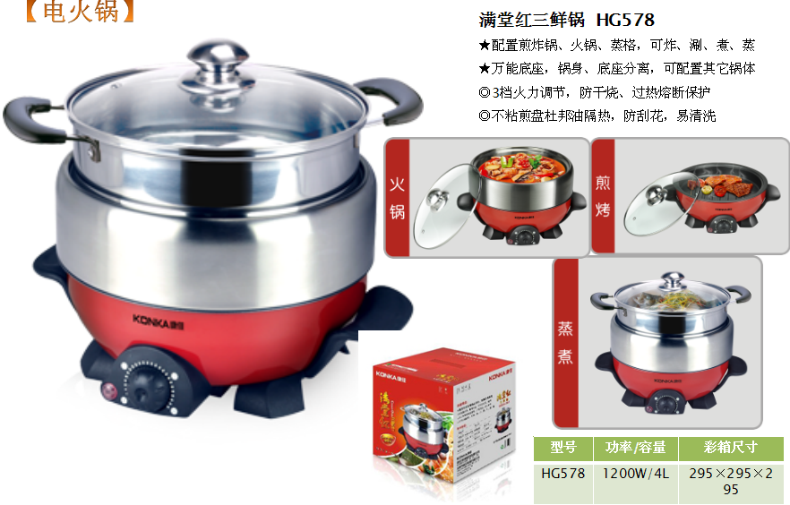 康佳电火锅满堂红三鲜锅  价格：368元.png