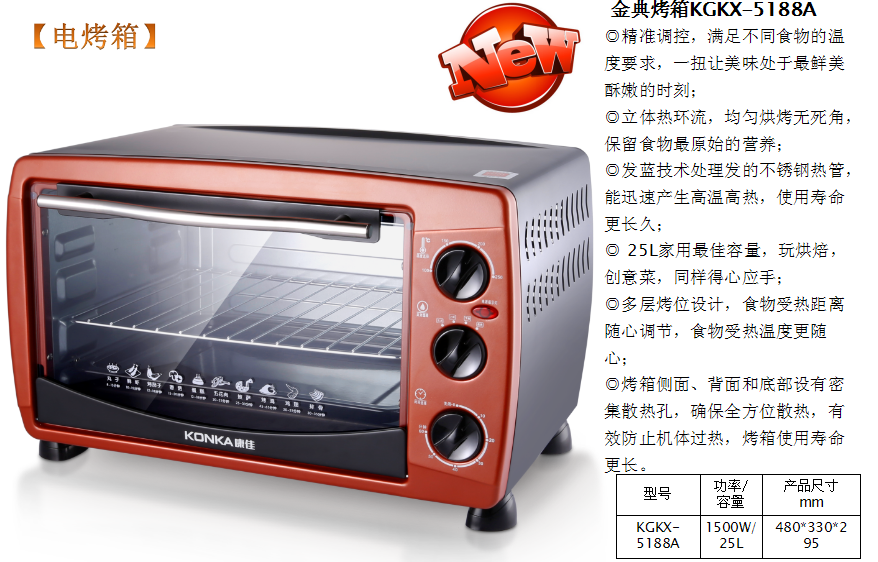 康佳电烤箱金典烤箱  价格：398元.png