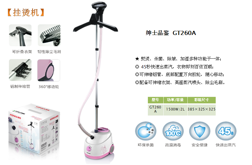 康佳挂烫机  价格：368元.png