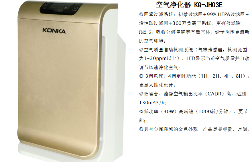 康佳空气净化器 KQ-JH03E  价格：998元.png