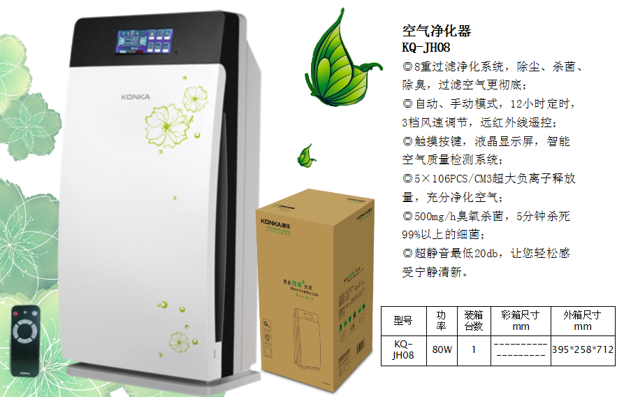 康佳空气净化器KQ-JH08  价格：3998元.png
