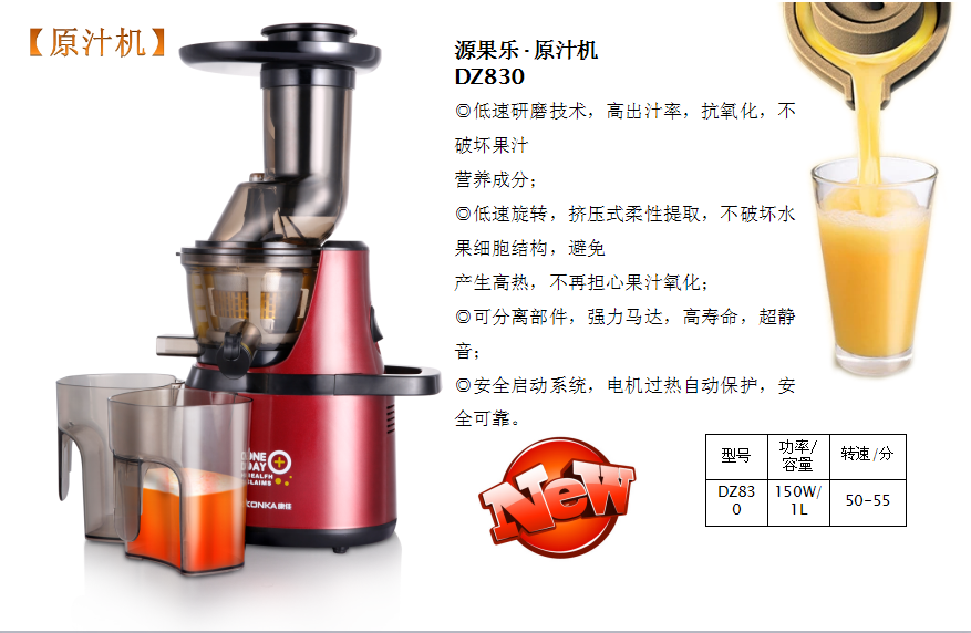 康佳源果乐·原汁机DZ830  价格：1000元.png