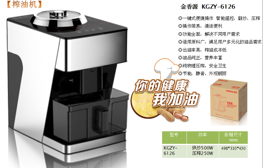 康佳榨油机金香源  价格：2899元.png