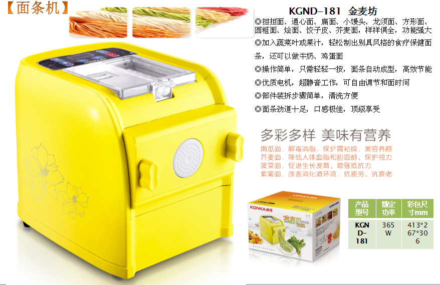 康佳面条机金麦坊  价格：998元.png