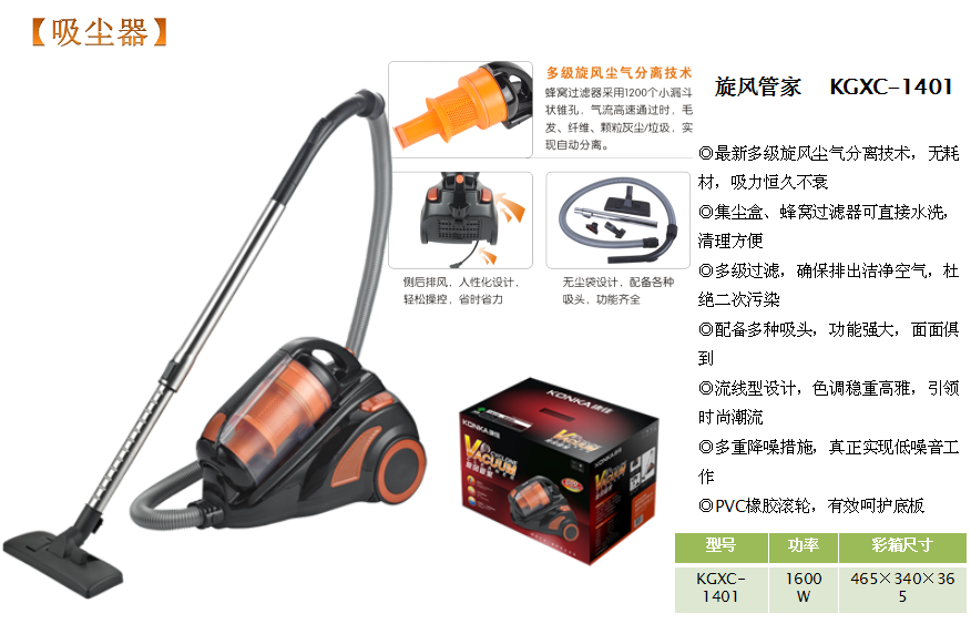 康佳吸尘器旋风管家  价格：1000元.png