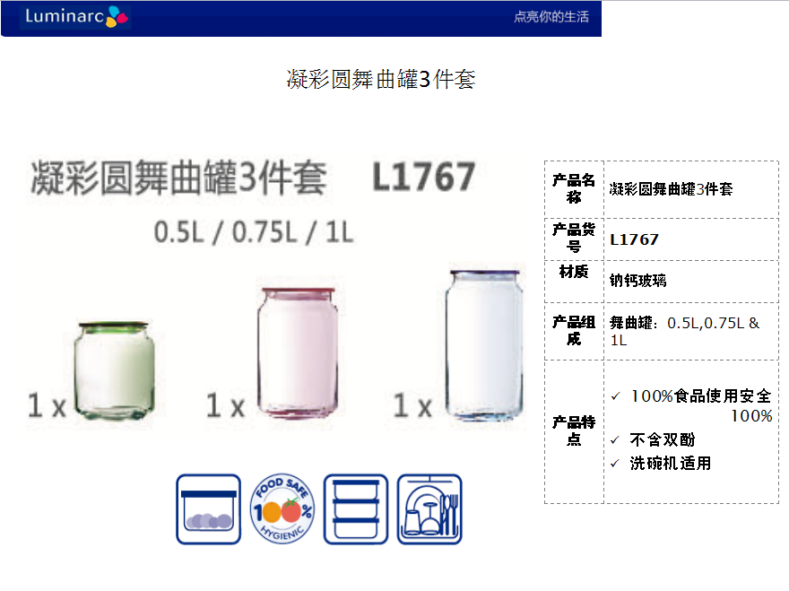 乐美雅（弓箭）凝彩圆舞曲罐3件套  价格：59元