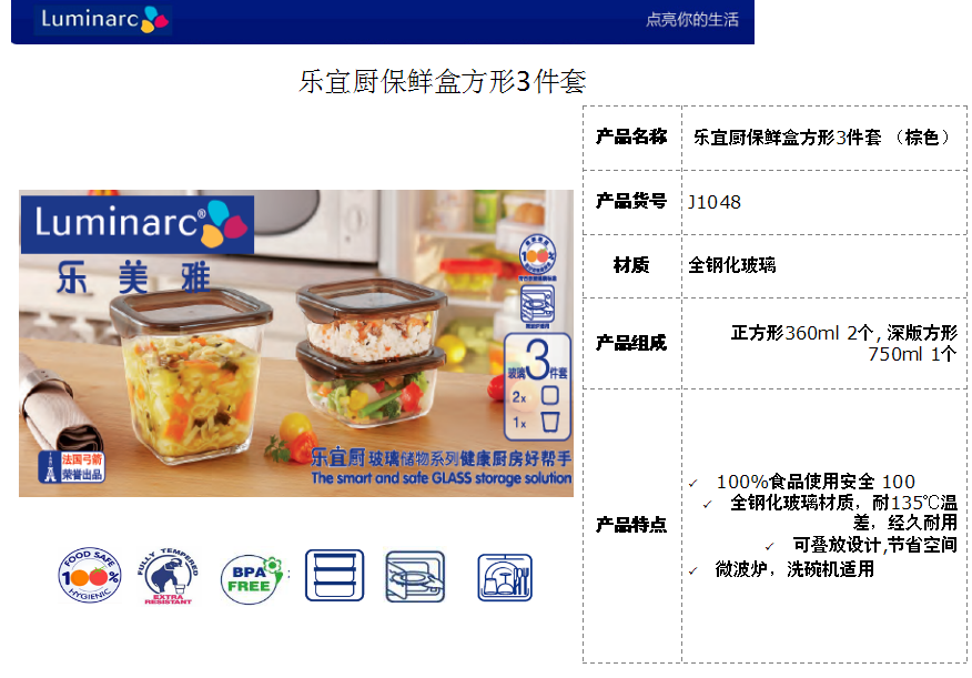 乐美雅（弓箭）乐宜厨保鲜盒方形3件套  价格：69元