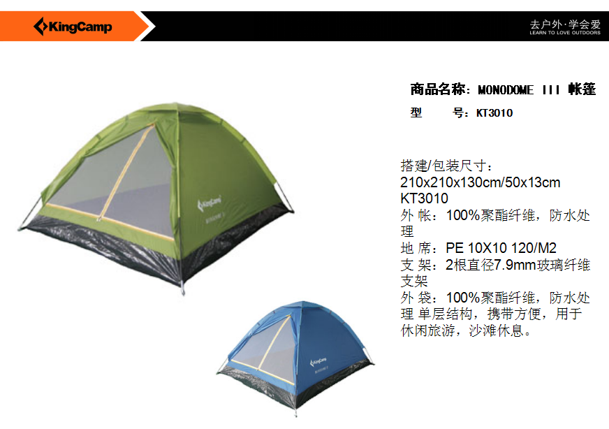 kingcamp帐篷KT3010  价格：329元