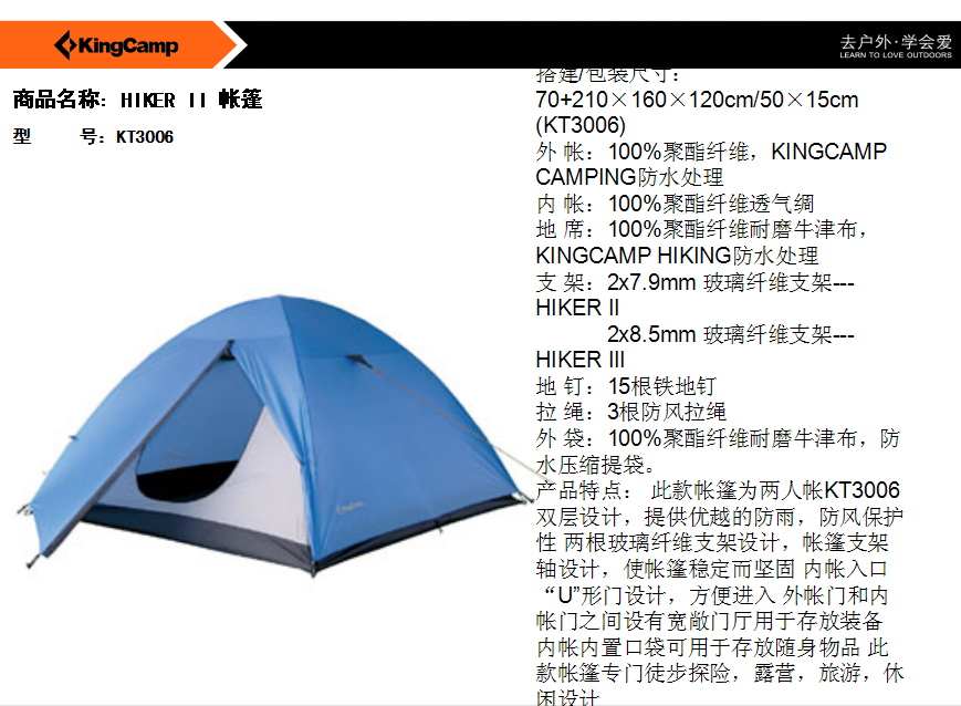 kingcamp帐篷KT3006  价格：669元