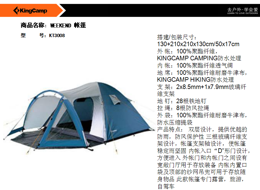 kingcamp帐篷KT3008  价格：1069元