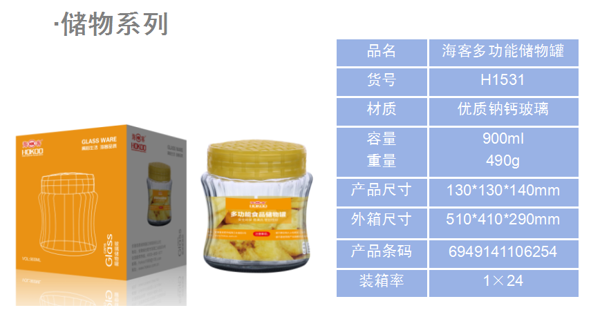 海客多功能储物罐  价格：11.8元