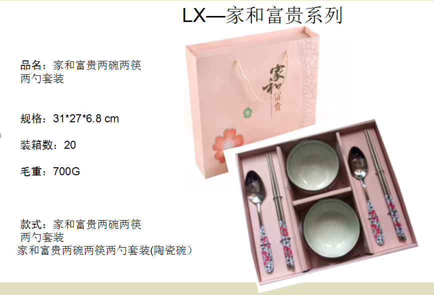 家和富贵两碗两筷两勺套装  价格：39.9元