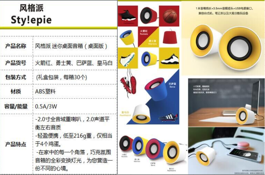 风格派迷你桌面音箱  价格：39.9元