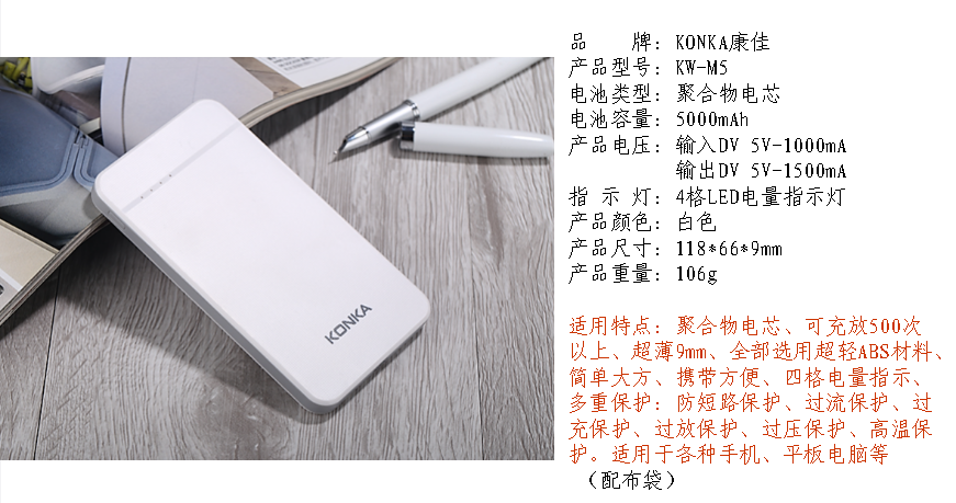 康佳移动电源  价格：98元