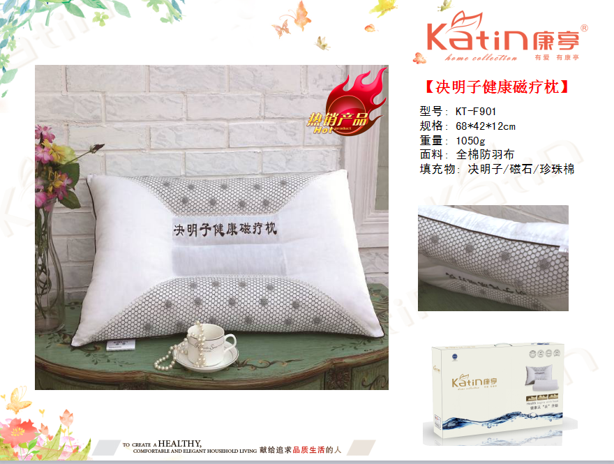 康亭决明子健康磁疗枕  价格：98元