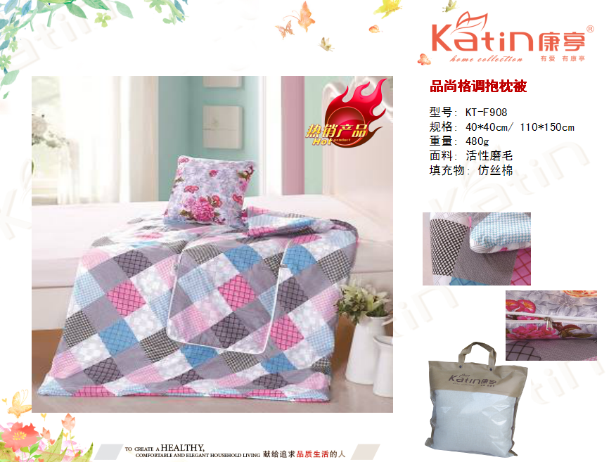 康亭品尚格调抱枕被  价格：59元