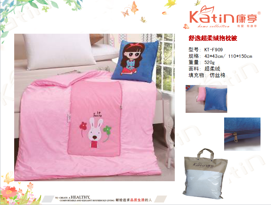 康亭舒逸超柔绒抱枕被  价格：98元