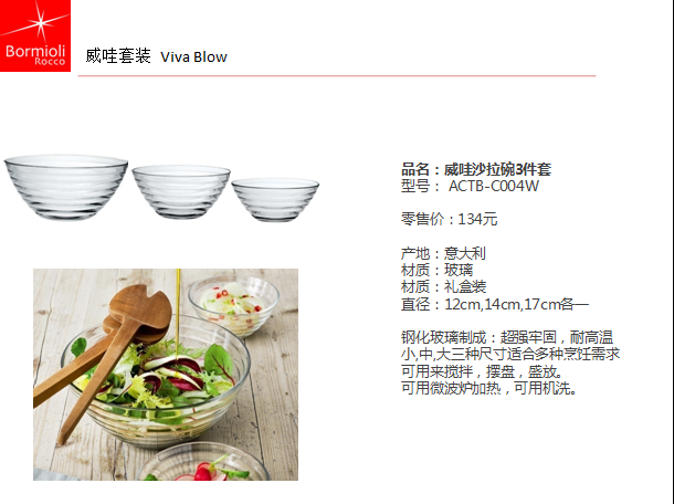 波米欧利威哇沙拉碗3件套  价格：98元