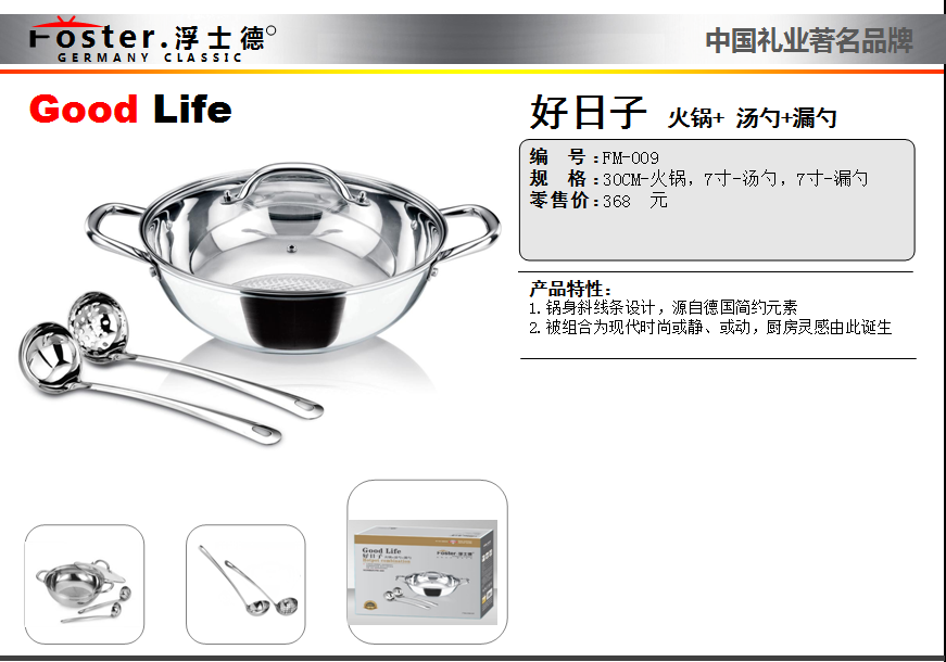 浮士德好日子锅具3件套  价格：100元
