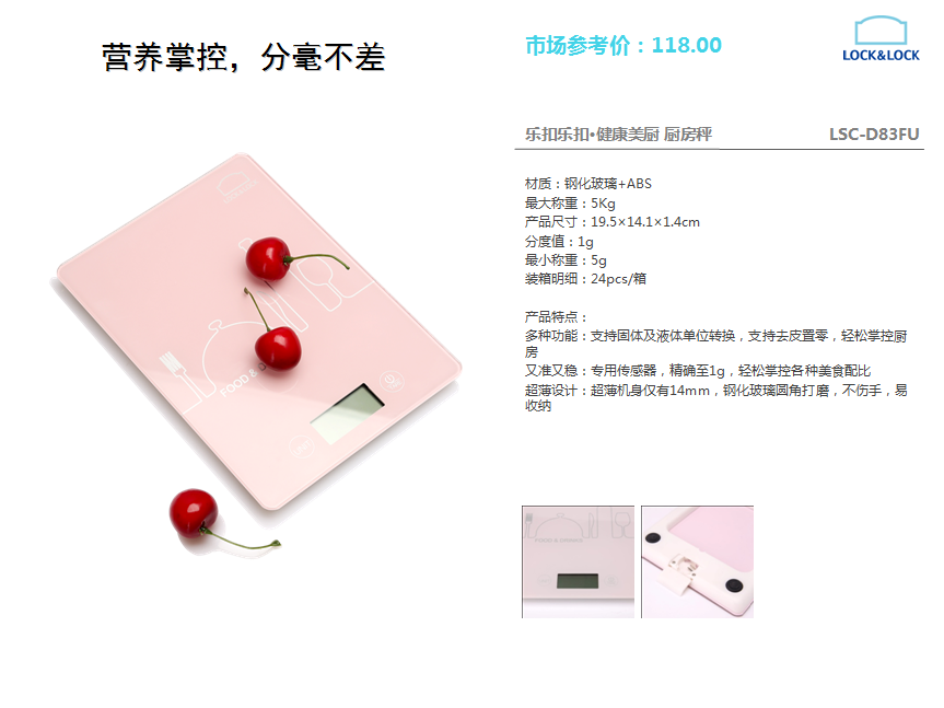 乐扣乐扣•健康美厨 厨房秤  价格：90元