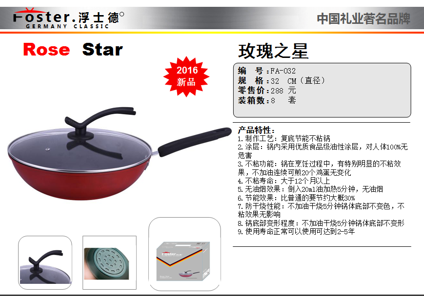 玫瑰之星32CM炒锅  价格：75元