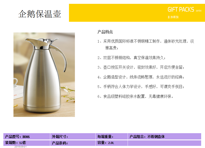 企鹅保温壶2L  价格：100元