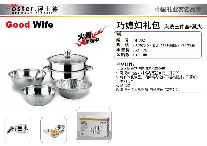 巧媳妇礼包 淘洗三件套+蒸火锅  价格：89元