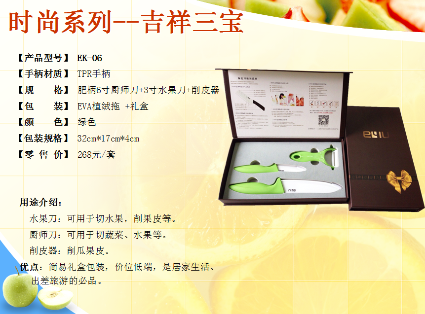 陶瓷刀礼盒3件套  价格：98元
