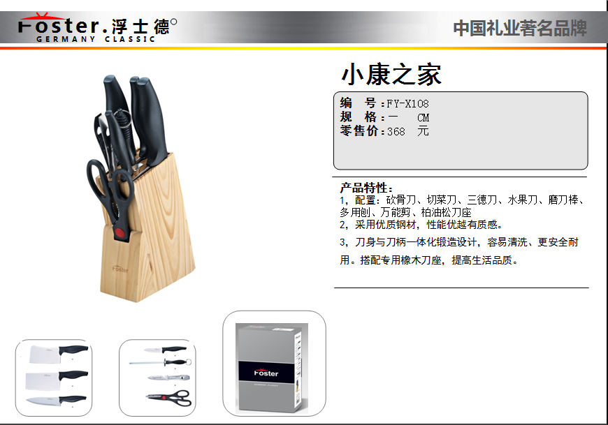 小康之家8件套  价格：90元