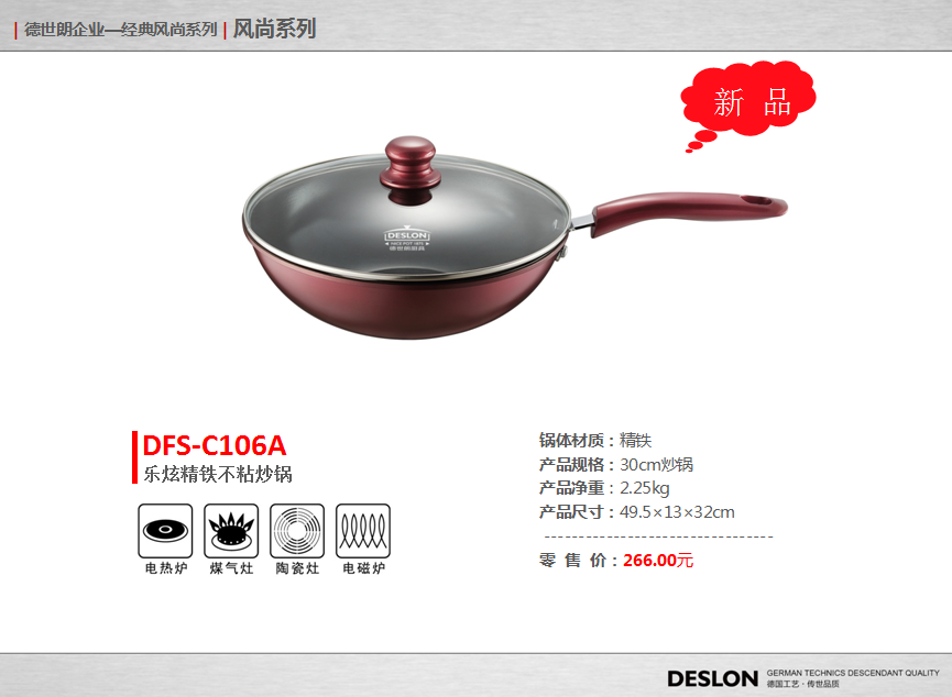 乐炫精铁不粘炒锅30CM  价格：108元