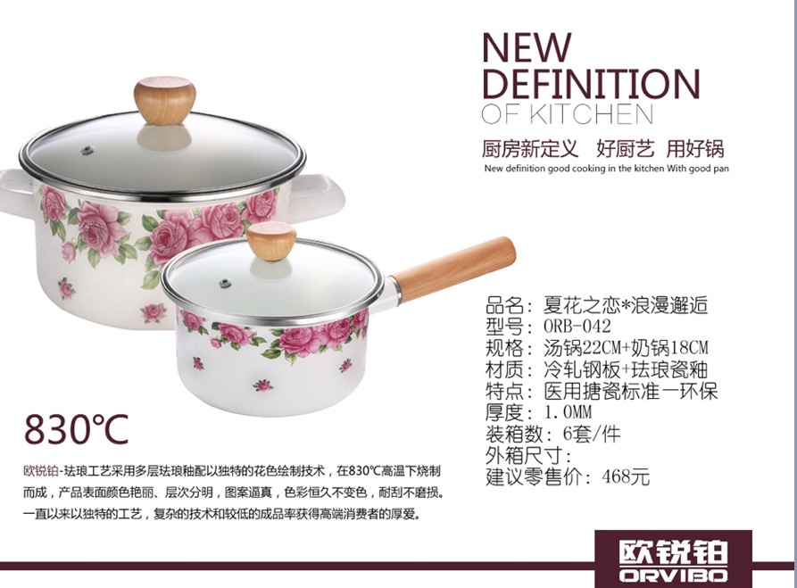欧锐铂搪瓷锅具2件套  价格：198元