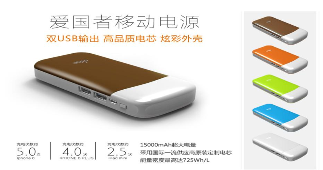 爱国者移动电源P500 15000mAh  价格：228元