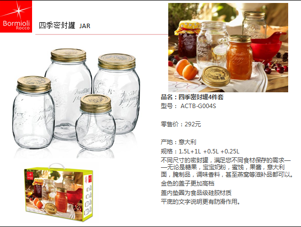 波米欧利四季密封罐4件套  价格：228元