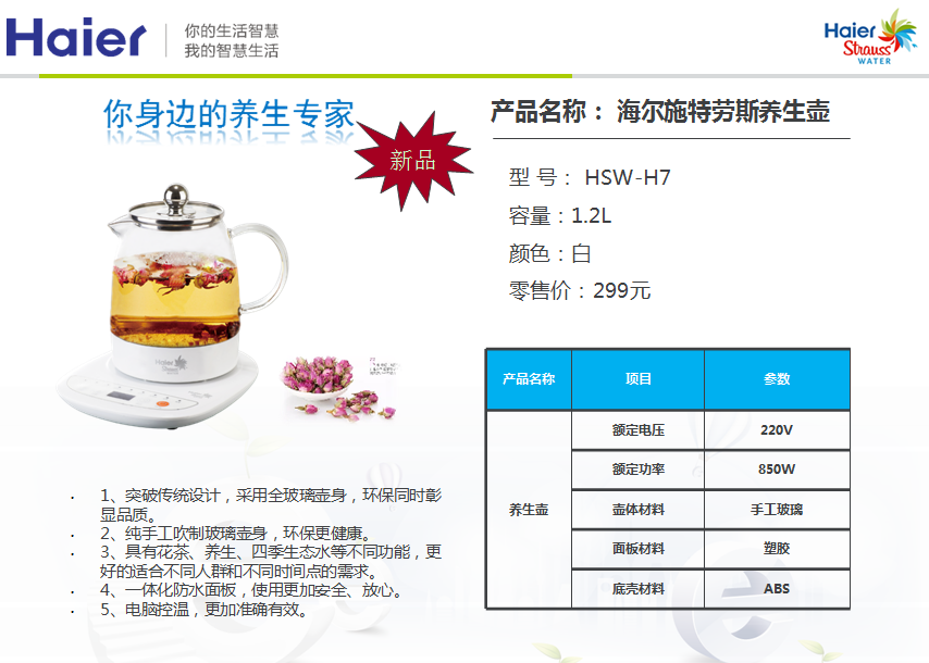 海尔施特劳斯养生壶1.2L  价格：279元