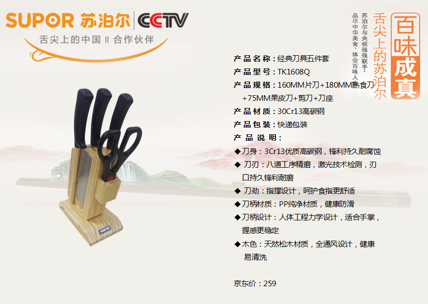 苏泊尔经典刀具五件套  价格：249元