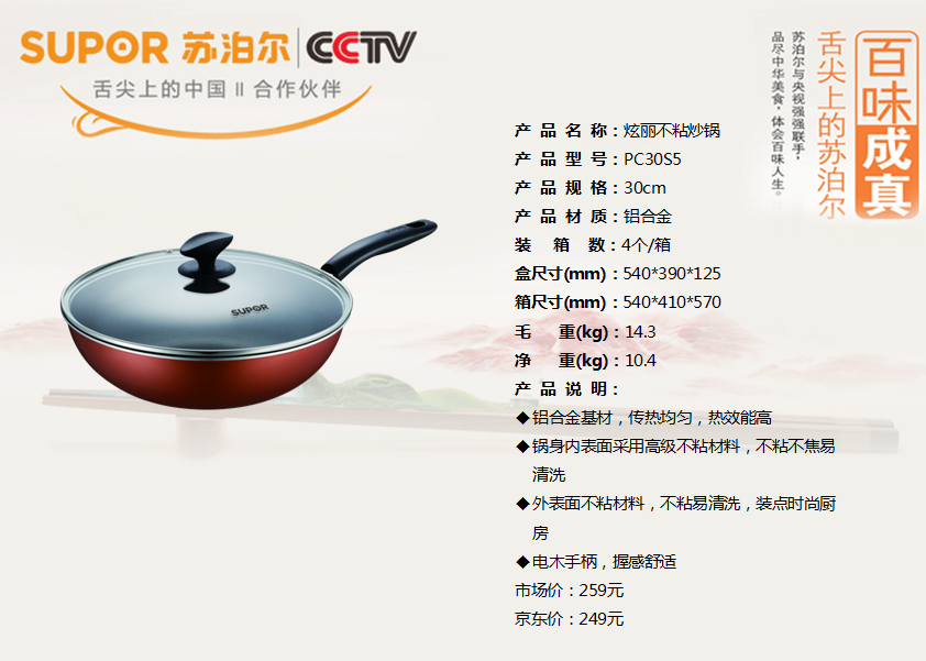 苏泊尔炫丽不粘炒锅30CM  价格：208元