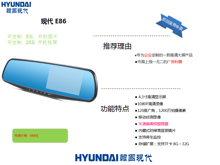 现代 E86  价格：289元