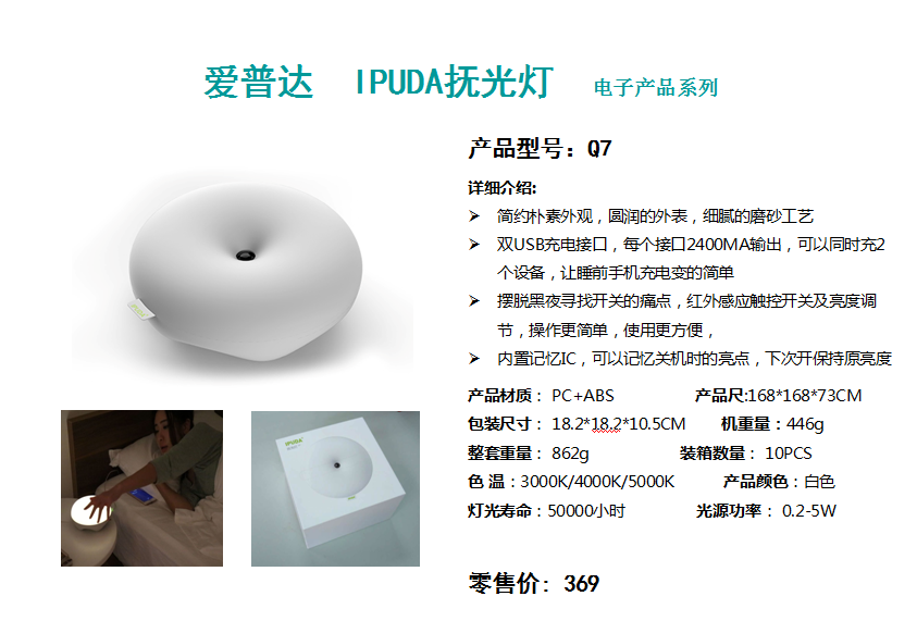 爱普达IPUDA抚光灯  价格：349元