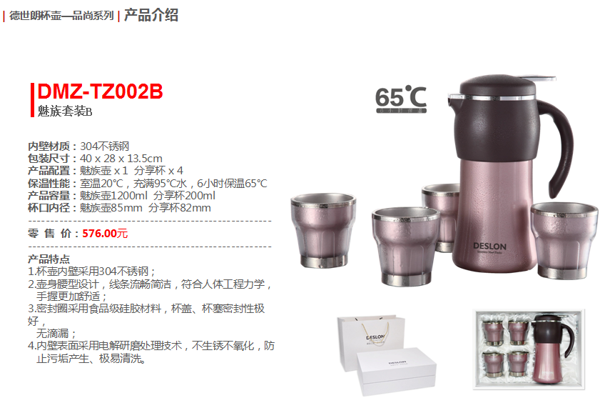 德世朗魅族套装  价格：318元