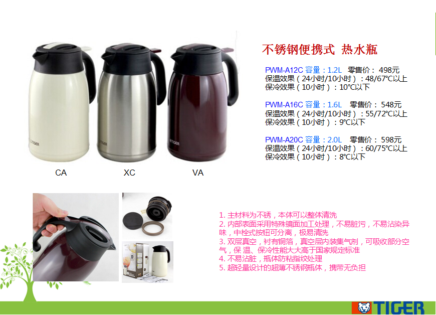虎牌不锈钢便携式热水瓶1.2,1.6,2L  价格：398,468,498元